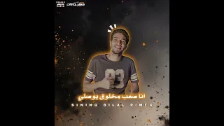مزيكا مهرجان انا صعب مخلوق يوصلي حصري ٢٠٢٤ توزيع بلال ريمكس 