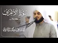 Lagu سورة الأعراف \