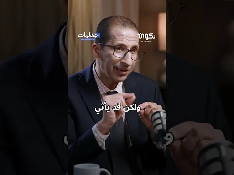خدعة التقية والكمون.. هل تتراجع الجماعات أم تختبئ فقط؟