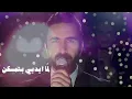 Nader Al Atat - Betra2ess 3youni [Lyric Video] (2017) / نادر الأتات - بترقص عيوني