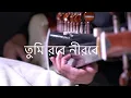 Download Lagu তুমি রবে নীরবে | রবীন্দ্রসঙ্গীত | Tumi Robe Nirobe | Rabindrasangeet | Instrumental | Sarod