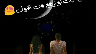 خليك سهران حبه معانا 