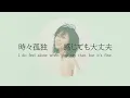 Utada Hikaru - Wait & See | 宇多田ヒカル | 中文翻譯字幕 English Translation