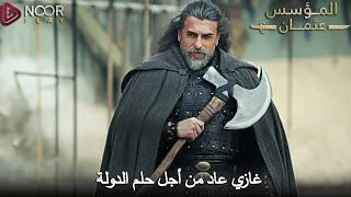 الإعلان الأول للحلقة 4 من مسلسل المؤسس أورهان مترجم للعربية تحليل 