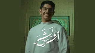 اشرف بشر   علي رضا الكاظمي   الكون يذيع دندنها