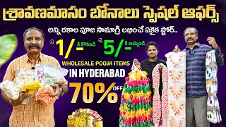 Wholesale Pooja Item's In Hyderabad | శ్రావణమాసం బోనాలు స్పెషల్ ఆఫర్స్