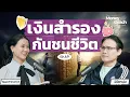 Download Lagu ทำไมต้องมีเงินสำรอง? ควรเก็บเท่าไหร่และไว้ที่ไหน? | The Money Coach Podcast EP.069