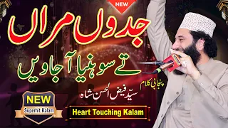 jadoon maran te sohnia aa jaween la ila ha il allah syed faiz ul hassan shah 03004740595