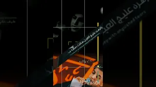 يمه الدنيا ما تنراد مسلم الوائلي جديده تصميمي ويبقى الحسين 