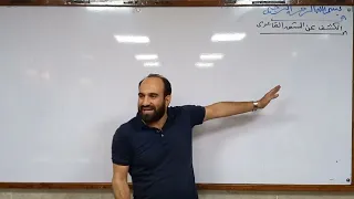 الكشف عن الشقوق القاعدية التحليل الكيميائى الباب الثاني ثانوية عامة٢٠٢٣ أ عبدالله الجرف 