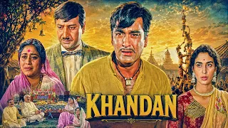 नन्हे कृष्ण की तरह बच्चे को बचाने निकला परिवार | Khandaan (1965) Full Movie | Sunil Dutt, Nutan