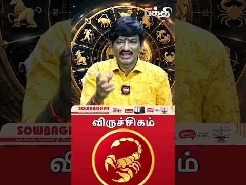 விருச்சிகம் 👉 இன்றைய ராசி பலன் | 26-10-2026 | Astrologer D. Sukumar | Viruchigam