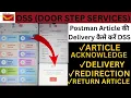IMA2 0 DSS DOOR STEP SERVICES ARTICLE ACKNOWLEDGE TO DELIVERY BY POSTMAN REDIRECTION RETURN ARTICLE