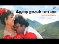 Download Lagu Thodi Raagam Paadava Video Song | Maanagara Kaaval Movie Songs | Vijayakanth | Chandrabose