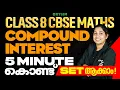 Class 8 CBSE Maths - Compount Interest 5 Minute set Xylem Class 8 CBSE