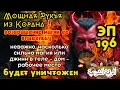 Download Lagu Ruqya Sharia | Verdrijving van djinn, hekserij en Satan uit het lichaam en huis | Aflevering 196