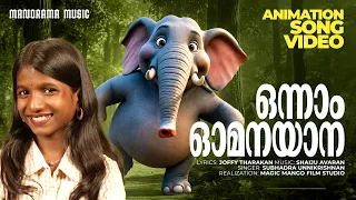 Onnam Omanayana |Animation Song Video| Kunjatta(Subhadra Unnikrishnan) |Joffi Tharakan|Shaiju Avaran
