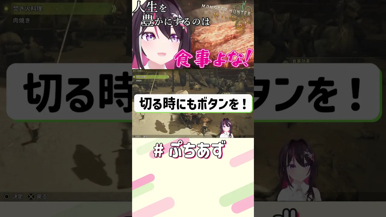 いっぱいご飯食べれるって♪【ホロライブ / AZKi】#ぷちあず #shorts #モンハンワイルズ #モンスターハンターワイルズ #初心者ハンター