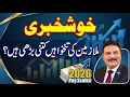 Good News for Employees Pay Scales 2026 Salary Increase
