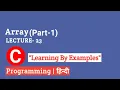 Lecture 23 Array implementation in C