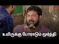 Download Lagu கயல் கல்யாணத்தை பார்ப்பாரா மூர்த்தி? 🥺 | Kayal - Semma Scenes | 14 Oct 2024 | Tamil Serial | Sun TV