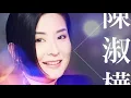 Sarah Chen - Diamonds and Rust｜ Joan Baez Classic
