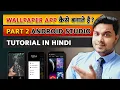 Wallpaper App Tutorial in Hindi Android Studio Tutorial How to make Wallpaper App Part 2