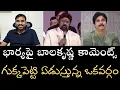 Lagu బాలకృష్ణ కీలక వ్యాఖ్యలు - బాలయ్య తన భార్యగురించి మాట్లాడితే వేరెవరికో కోపమెందుకు??