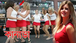 Download কানাডা সম্পর্কে অবাক করা কিছু তথ্য ।। Amazing Facts About Canada In Bengali MP3