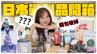 【魚乾】不可能購物又失控？日本愛媛戰利品開箱！(ft. Saily eSIM)