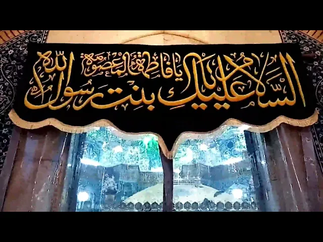 ⁣أجواء حرم السيدة فاطمة المعصومة (سلام الله عليها)،10ربیع الثانی 1443ھ
