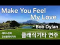 Download Lagu Make You Feel My Love Bob Dylan Adele 클래식기타 연주 Classical Guitar Cover