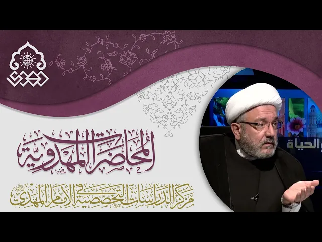 الإمام المهدي (عجّل الله فرجه) لدى أهل السنة - الشيخ محمد كنعان