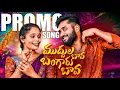 Download Lagu Chinta Chettu Khadki Velli Promo Basheer Master
