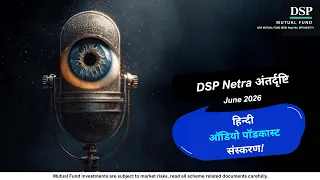 क्या कोई चीज़ टूटकर भी 1300 साल ज़िंदा रह सकती है? निवेश में भी है ऐसा कुछ। DSP Netra