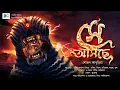Download Lagu Se Asche | Sovon Kapuria | Scariest Horror Story | Lovecraft Horror | Biva Cafe Audio Story