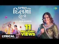 Download Lagu Kajal Na Dil Ma Rehjo - Lyrical | કાજલ ના દિલમાં રહેજો | Kajal Maheriya |Gujarati Romantic Song 2023