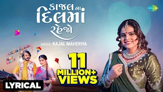 kajal na dil ma rehjo lyrical kajal maheriya gujarati romantic song 2023