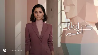 بلقيس   حاولت أغير  النسخة الأصلية                                              دندنها