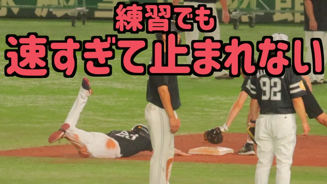 練習でもベースを通り越してしまうホークス周東佑京【誰か止めて】