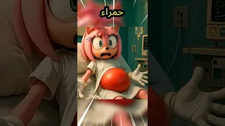 آيمي حامل وسونيك يسرق بنك لإنقاذها Shorts 