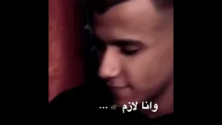 حالات واتس حالات جديدة ندمان عارف ياباشا اني انا غلطان عصام صاصا 2023 