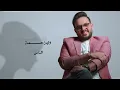 أتمنى انساك | فيصل عبدالكريم | حصرياً | ميني البوم 2023