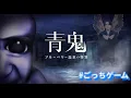 Download Lagu 俺もメンバーカラー青だし見逃してくれないかな【青鬼 ブルーベリー温泉の怪異】