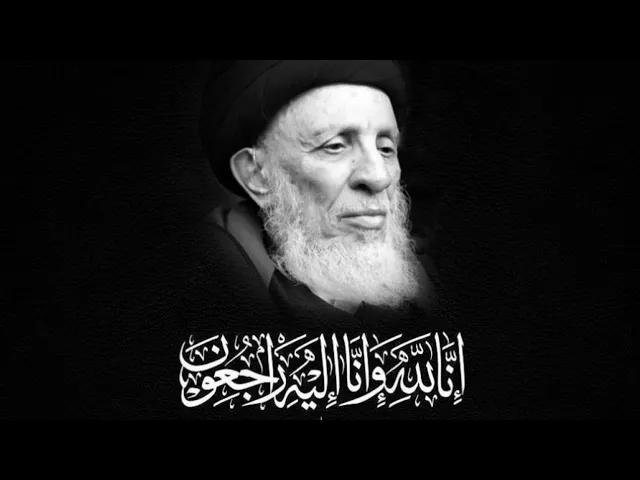 تعزية سماحة السيد صباح شبر برحيل السيد الحكيم (قدس سره )..
