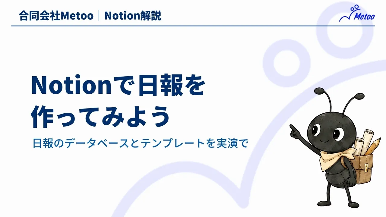 Notionで日報を作ってみよう｜テンプレート・繰り返し設定・カレンダー のサムネイル