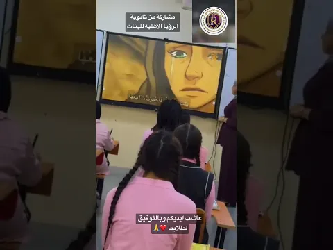 مشاركة من ثانوية الرؤيا للبنات