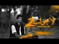 LAJAWAB 2 - TAIMOUR BAIG | Prod. Raffey Anwar (Official Audio)