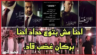 أغنية إحنا مش بتوع حداد إحنا بركان غضب قاد من مسلسل  الاختيار   دندنها