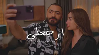 Tamer Hosny Unofficial Video Clip توزيع مختلف تامر حسنى إرجعلى  Tamer Hosny Unofficial Video Clip توزيع مختلف تامر حسنى إرجعلى